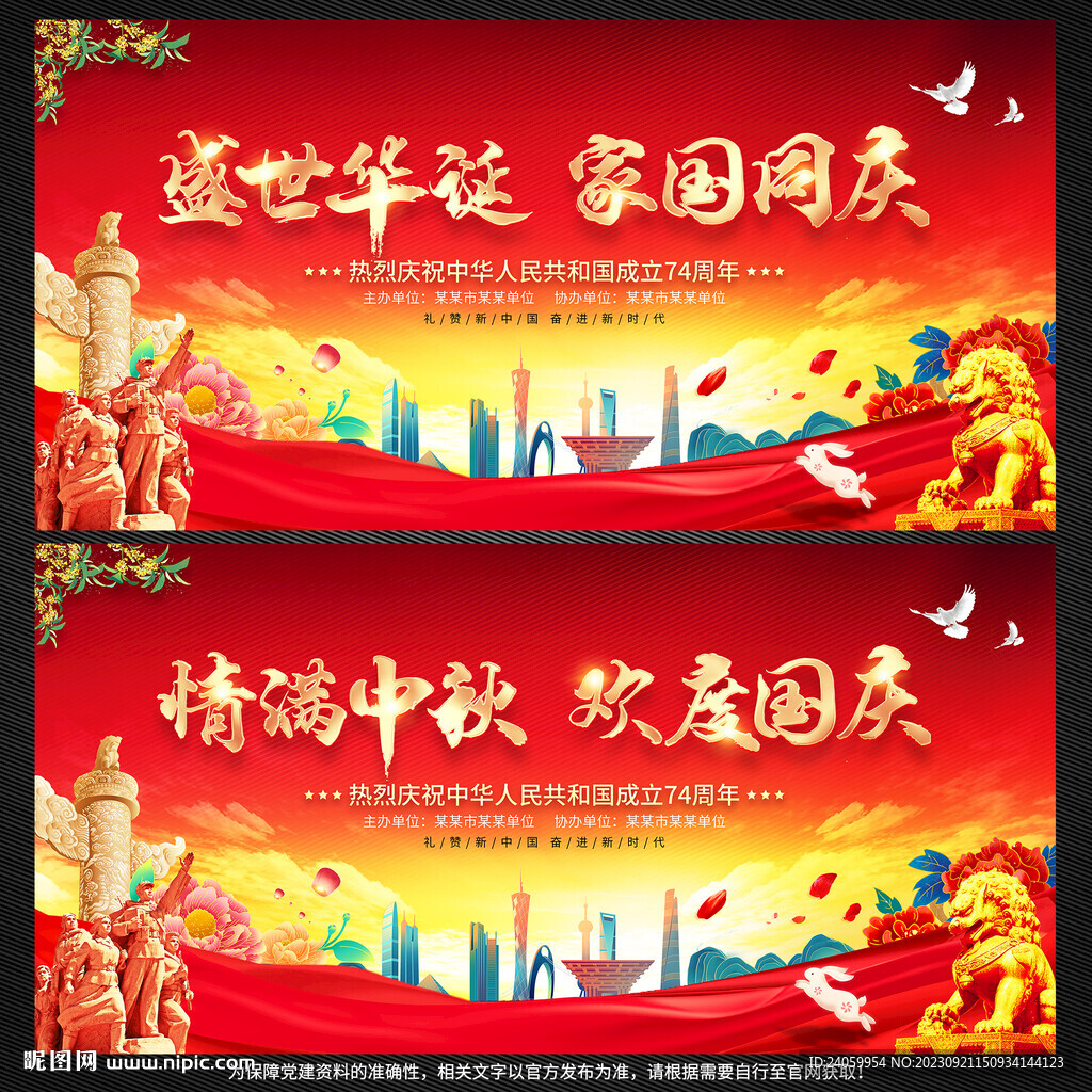 中秋國慶舞臺背景