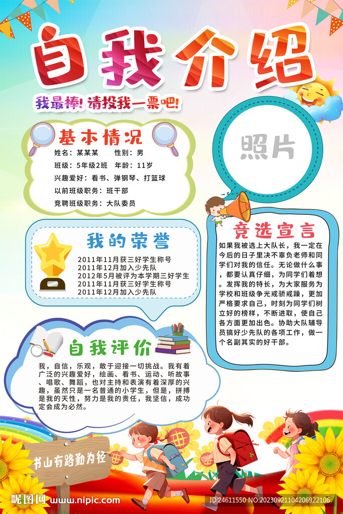 小學生自我介紹海報