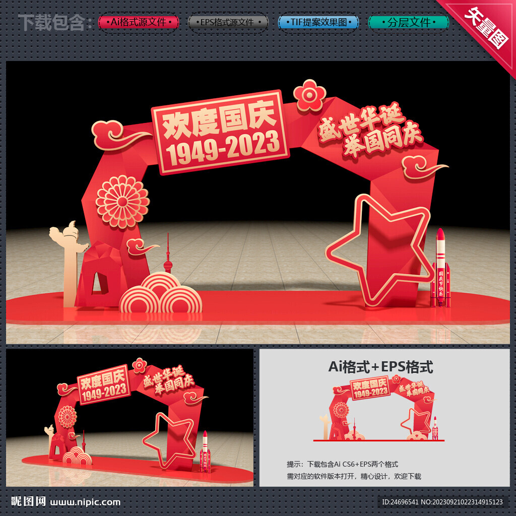 中秋國(guó)慶拱門