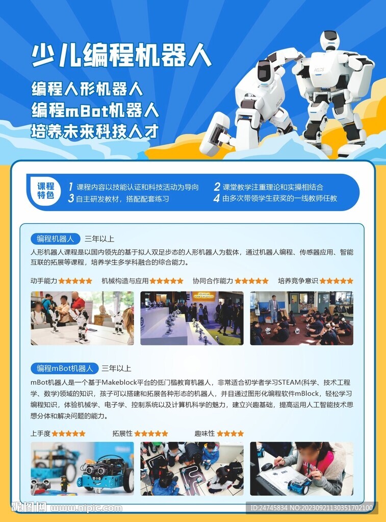 少兒培訓班編程機器人