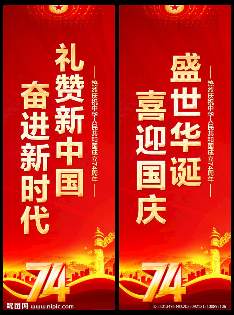 國慶道旗
