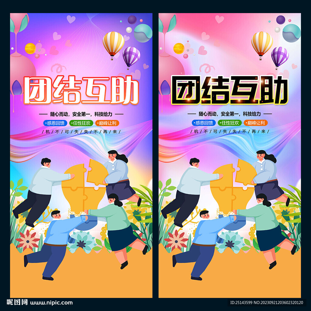 團結互助