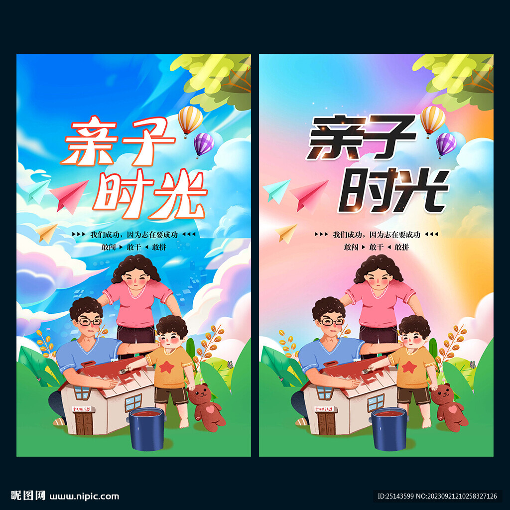 親子時光