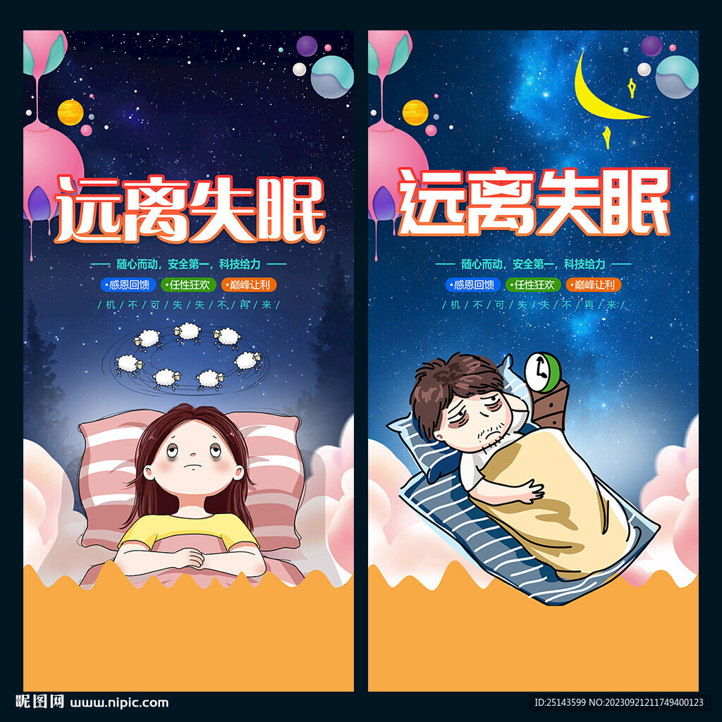 失眠