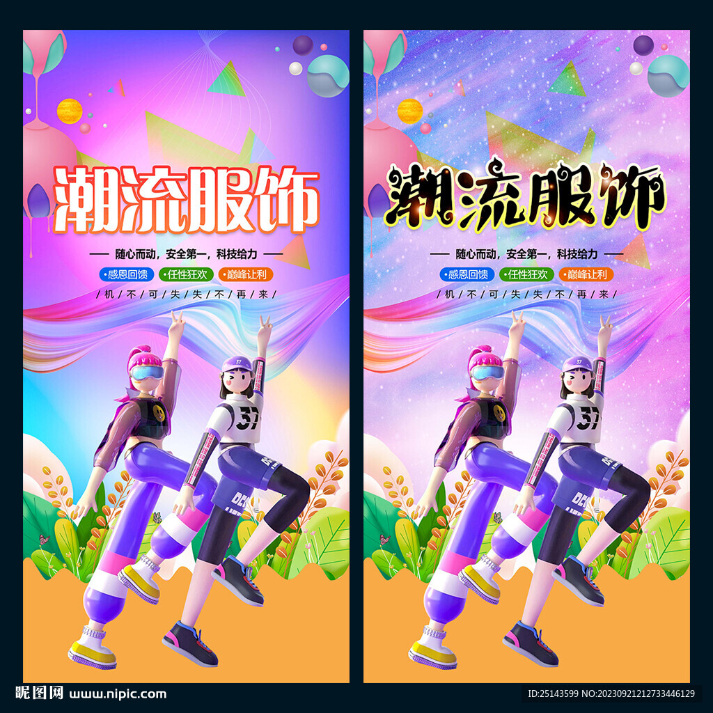 潮流服飾
