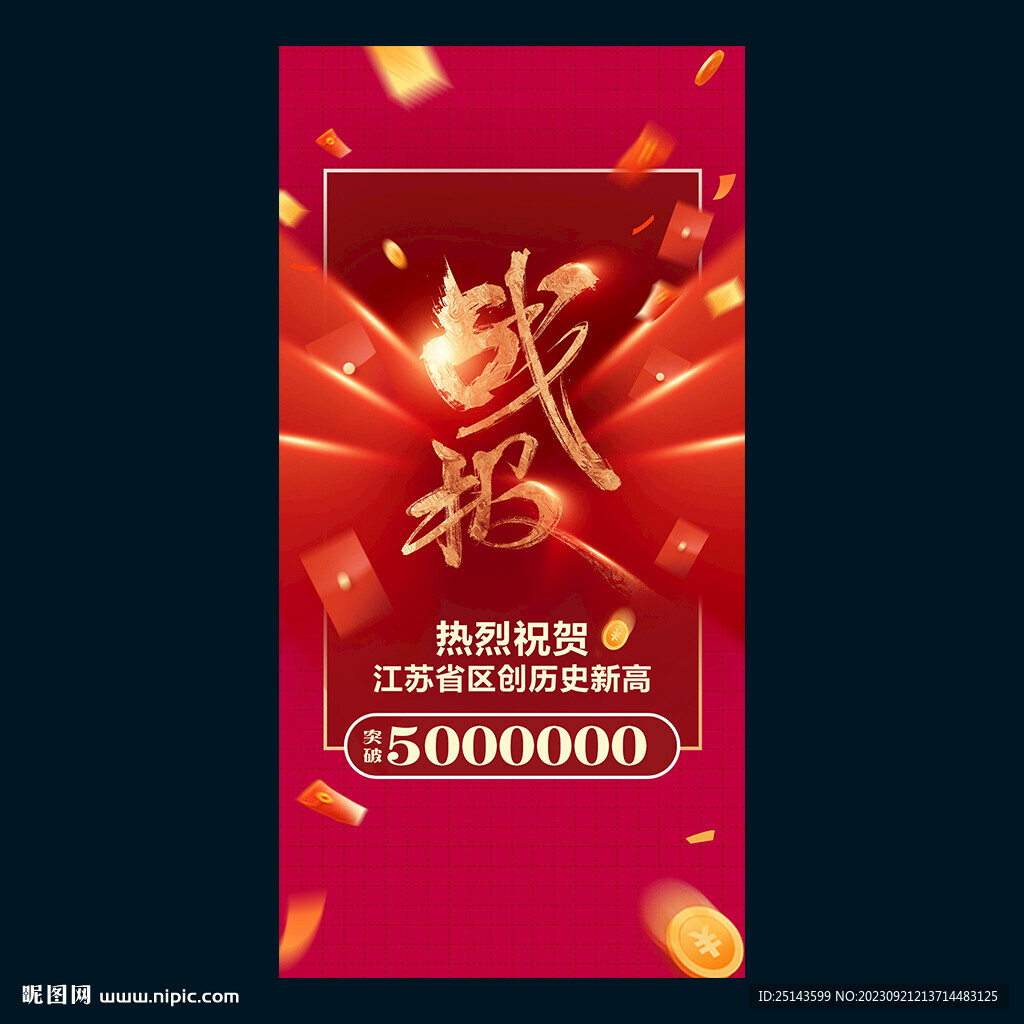 戰報