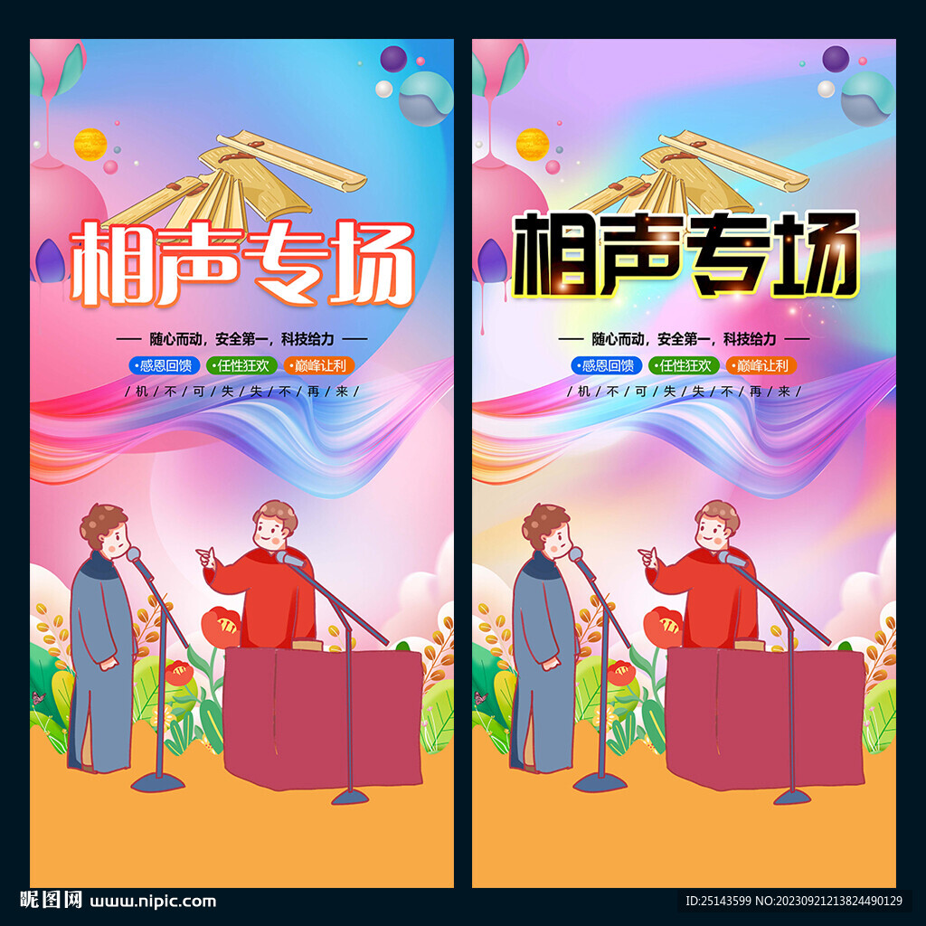 相聲