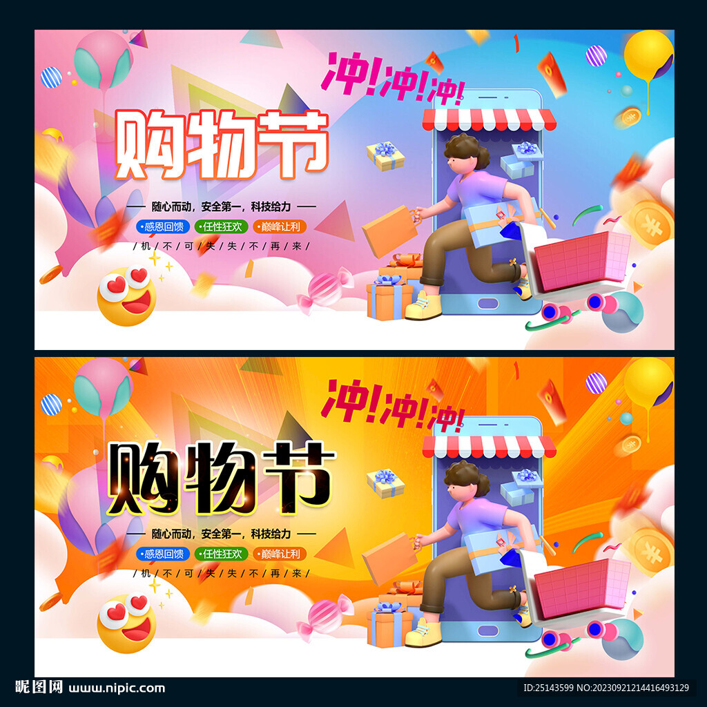 購物節
