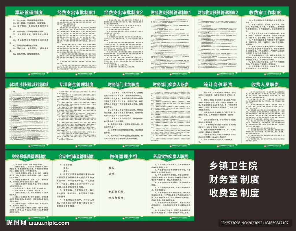 鄉(xiāng)鎮(zhèn)衛(wèi)生院 財(cái)務(wù)制度