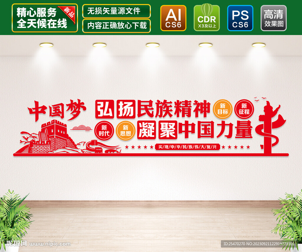 中國夢黨建文化墻