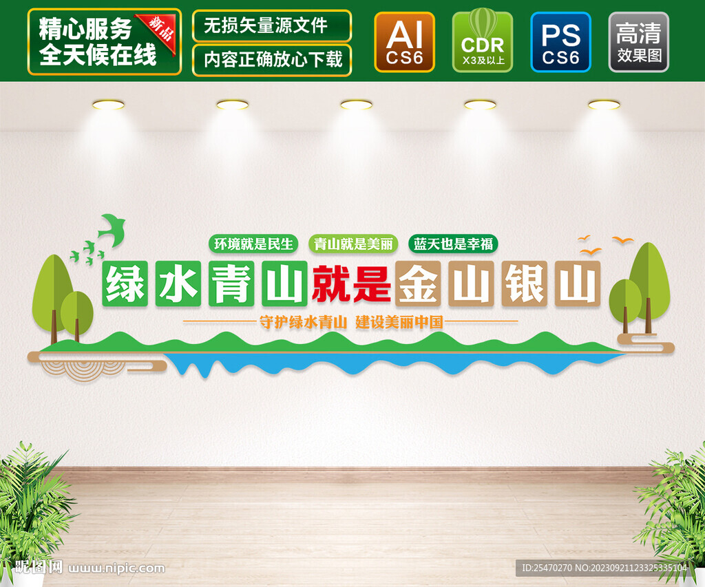 綠水青山就是金山銀山文化墻