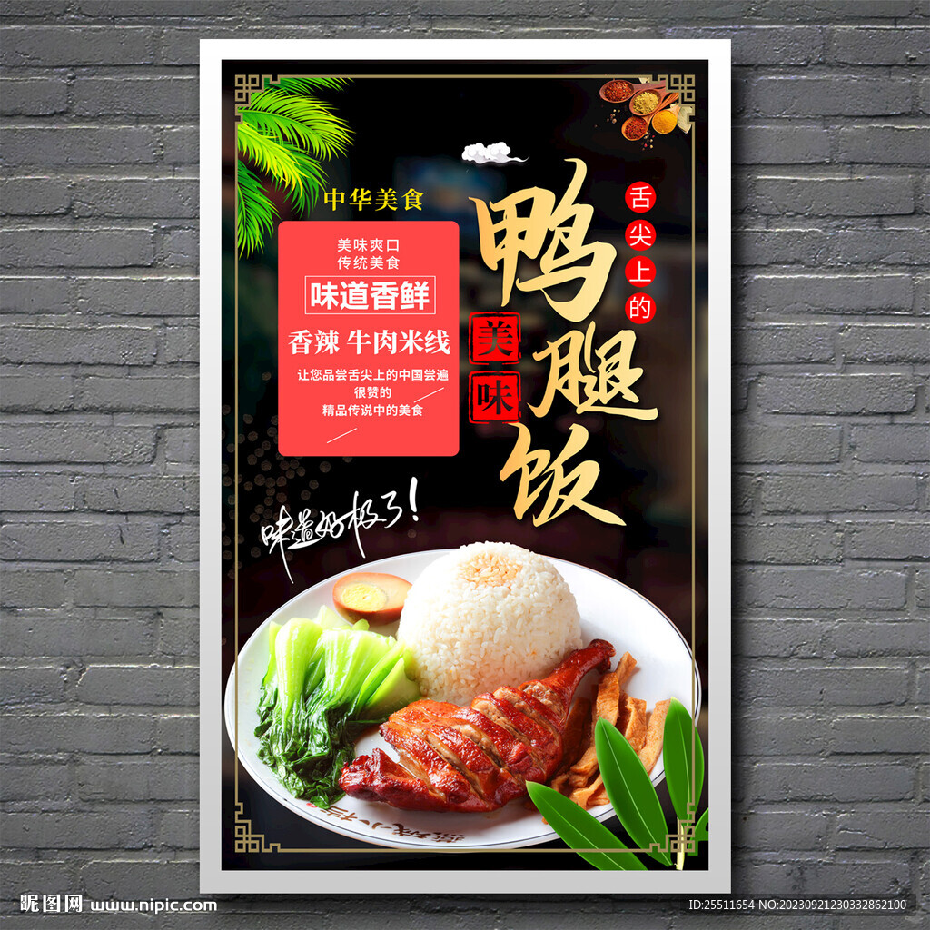 鴨腿飯
