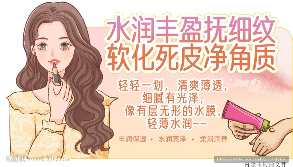 唇膏 護手霜