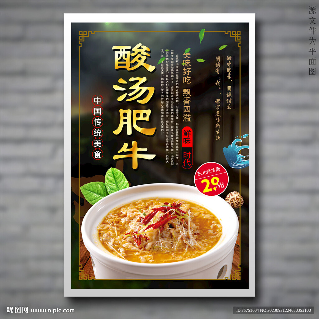 酸湯肥牛