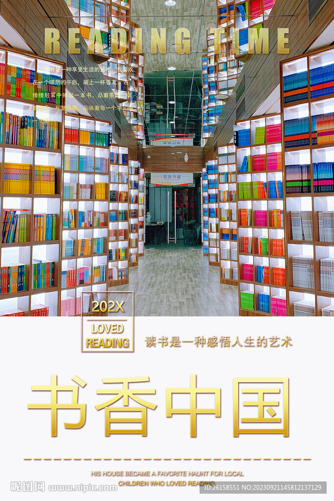書香中國