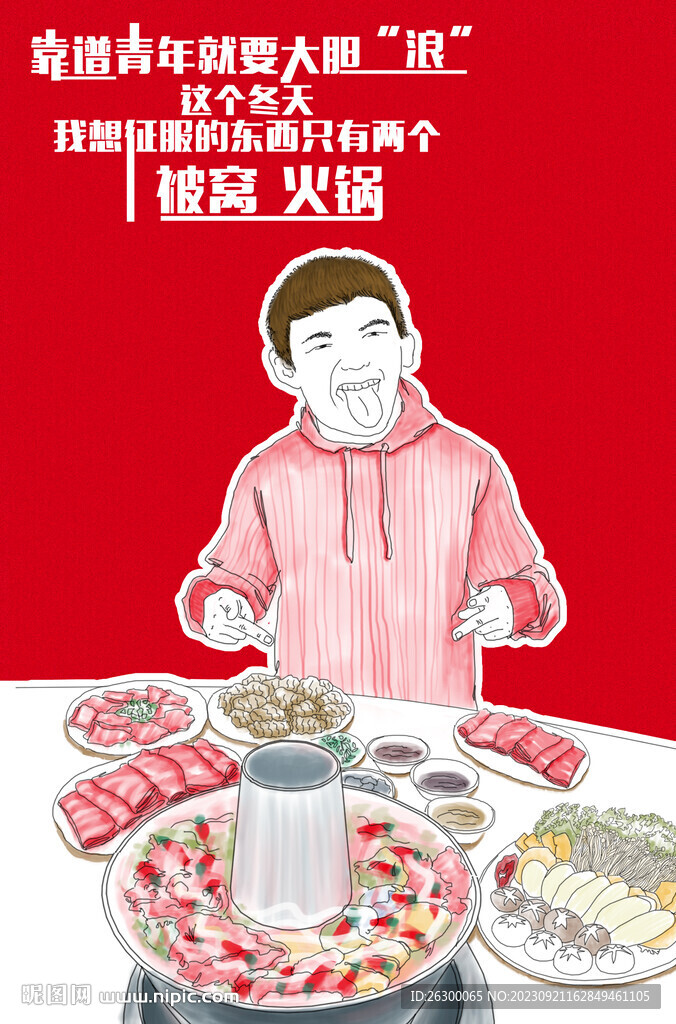 吃火鍋