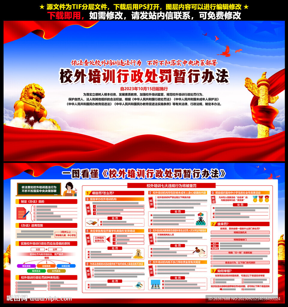校外培訓行政處罰暫行辦法