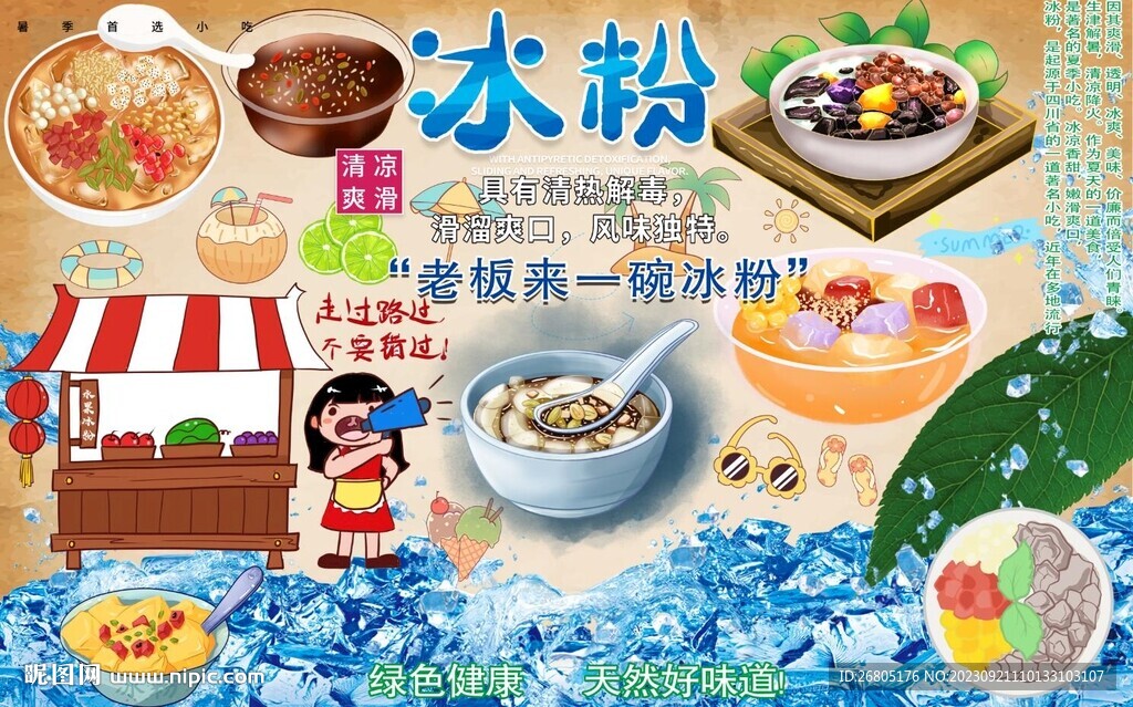 冰粉
