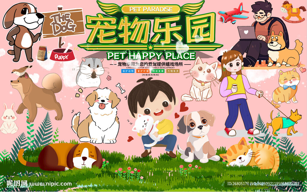 寵物樂園