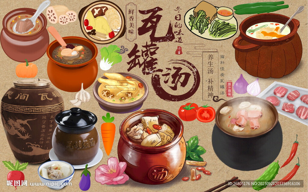 瓦罐湯