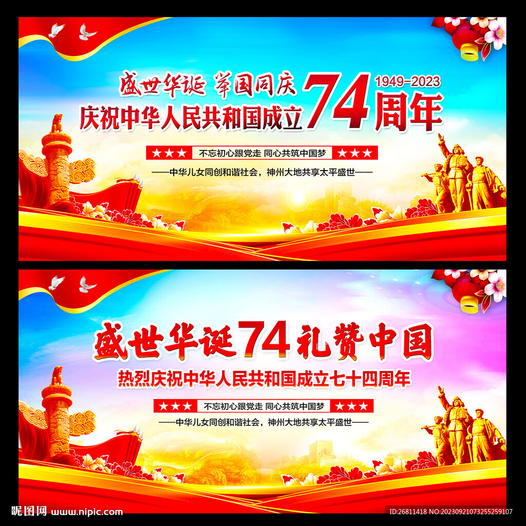 國慶背景