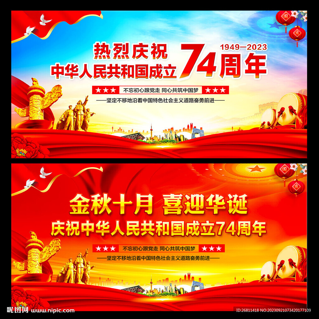 國慶節海報