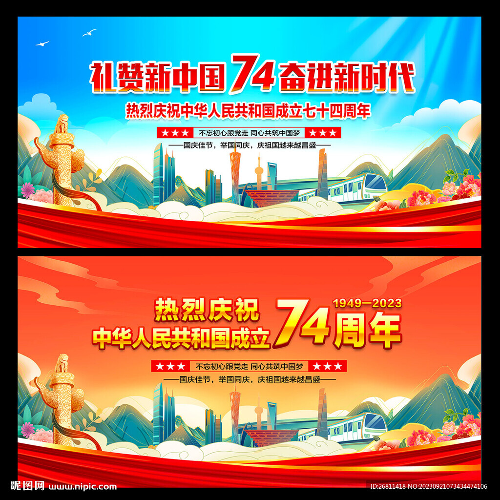 國慶節海報