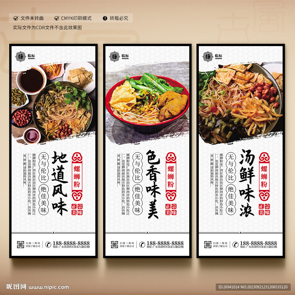 螺螄粉展板