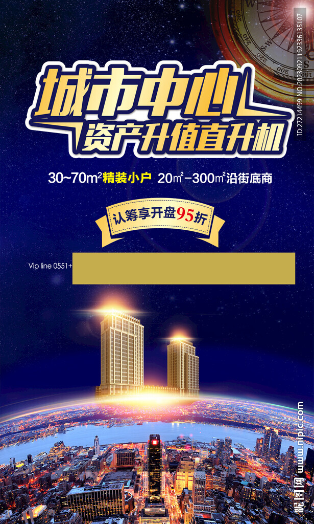 城市中心宣傳海報