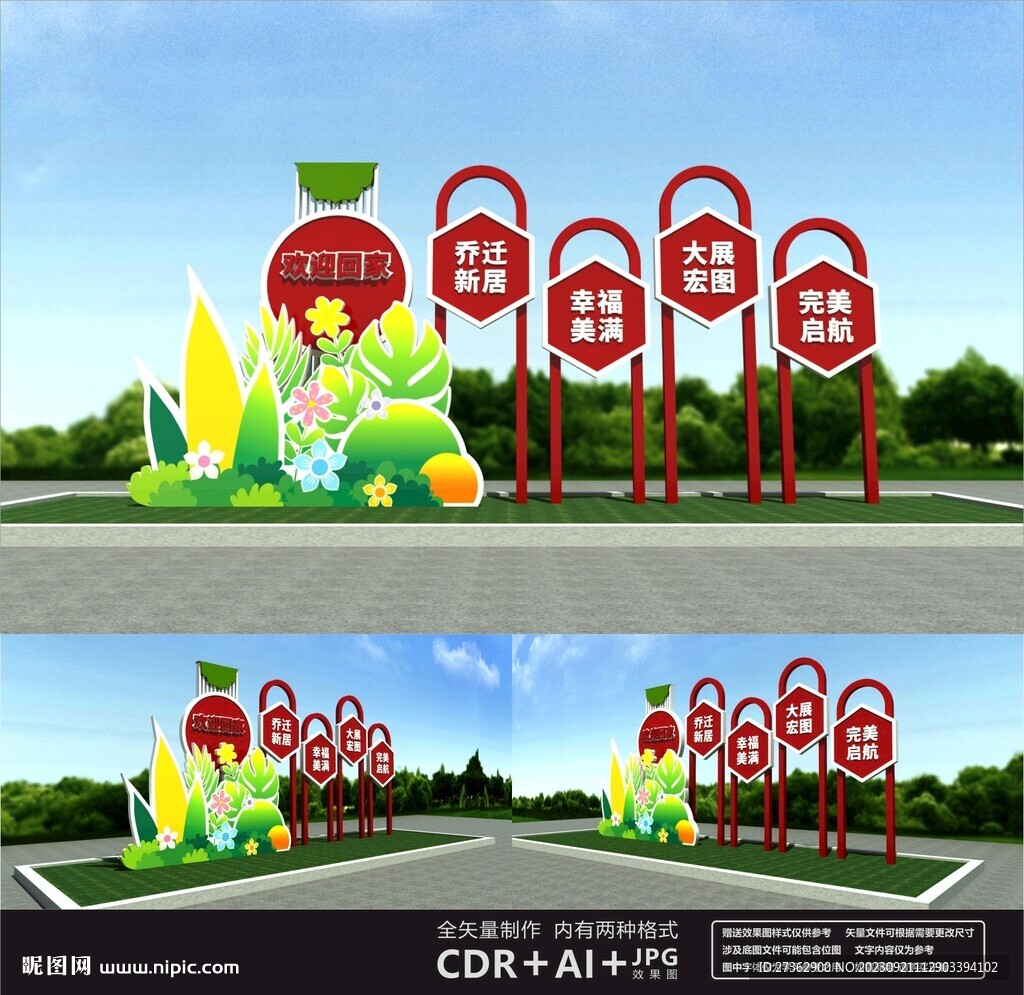 歡迎回家雕塑