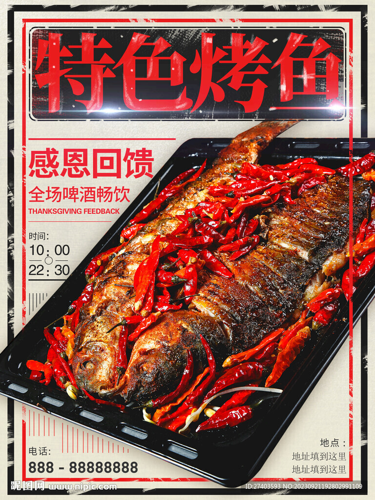 烤魚