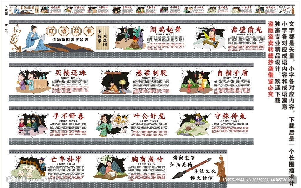 成語故事