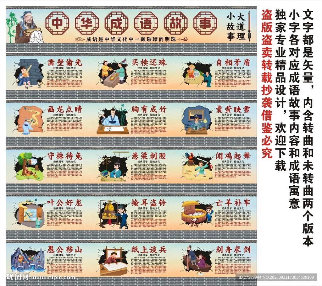 成語故事
