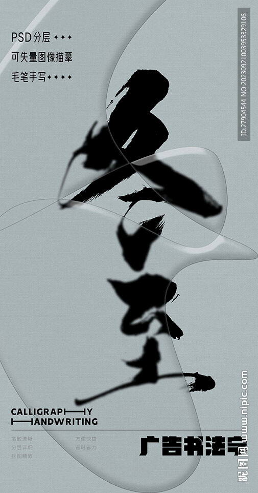 節(jié)氣書法