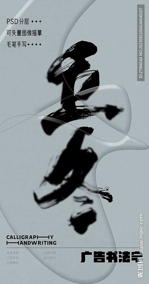 節(jié)氣書法
