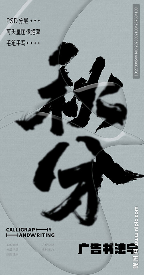 節(jié)氣書法