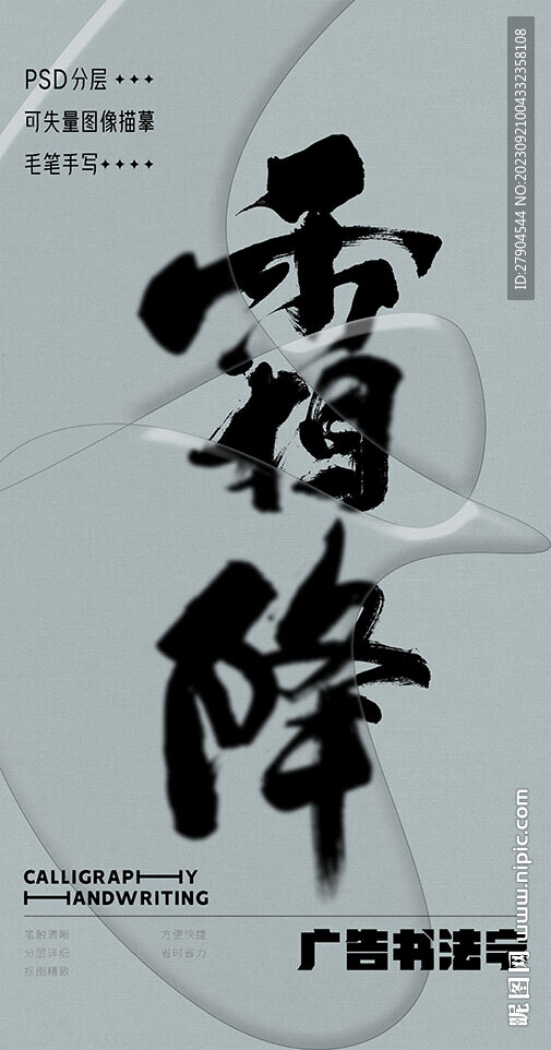 節(jié)氣書法