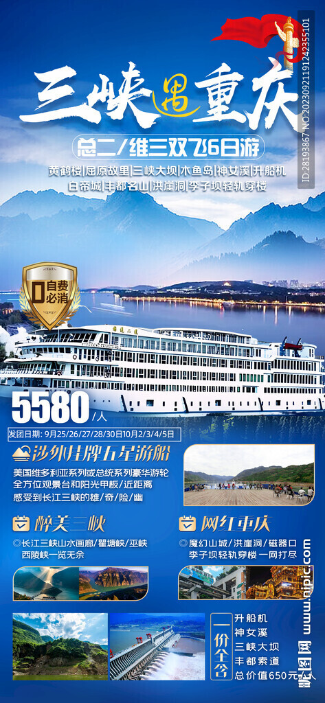 三峽重慶旅游海報