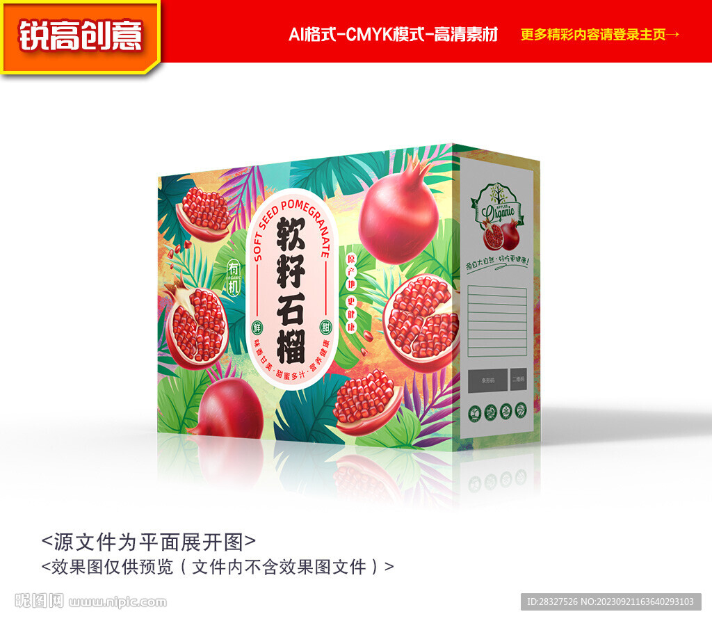 石榴包裝 水果禮盒