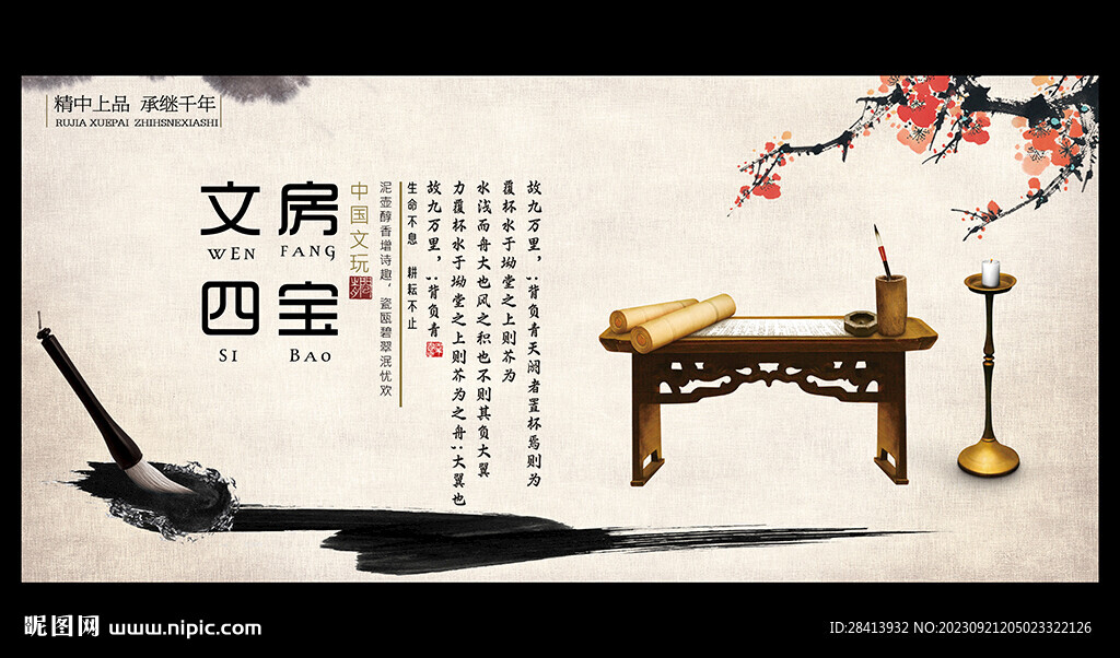 文房四寶