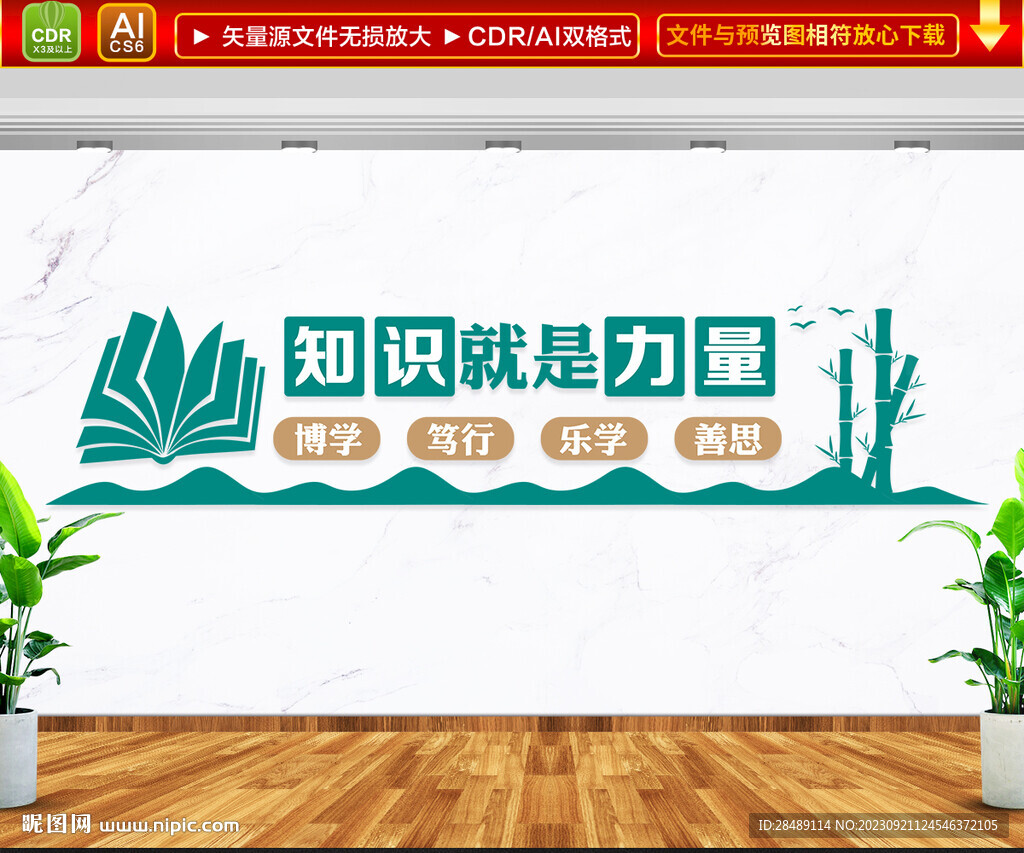 知識(shí)就是力量文化墻