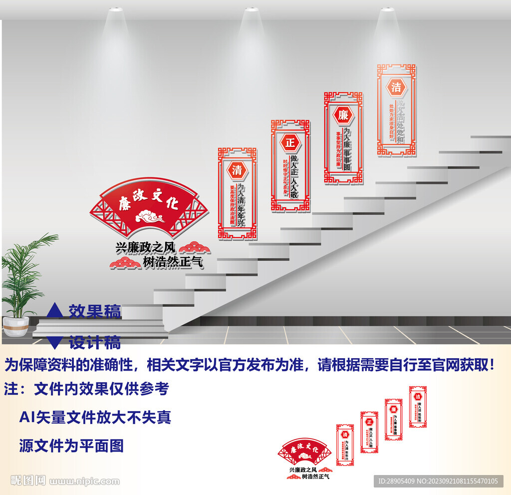 廉政樓梯文化墻