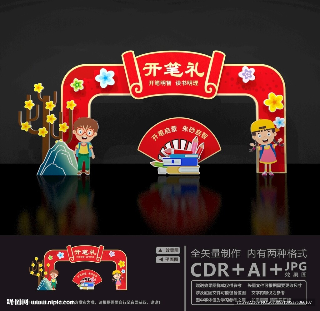開筆禮美陳