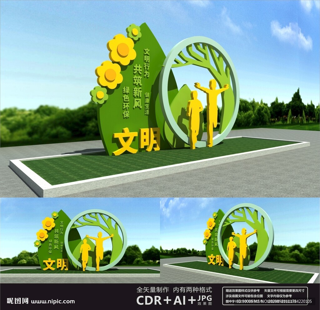 文明雕塑