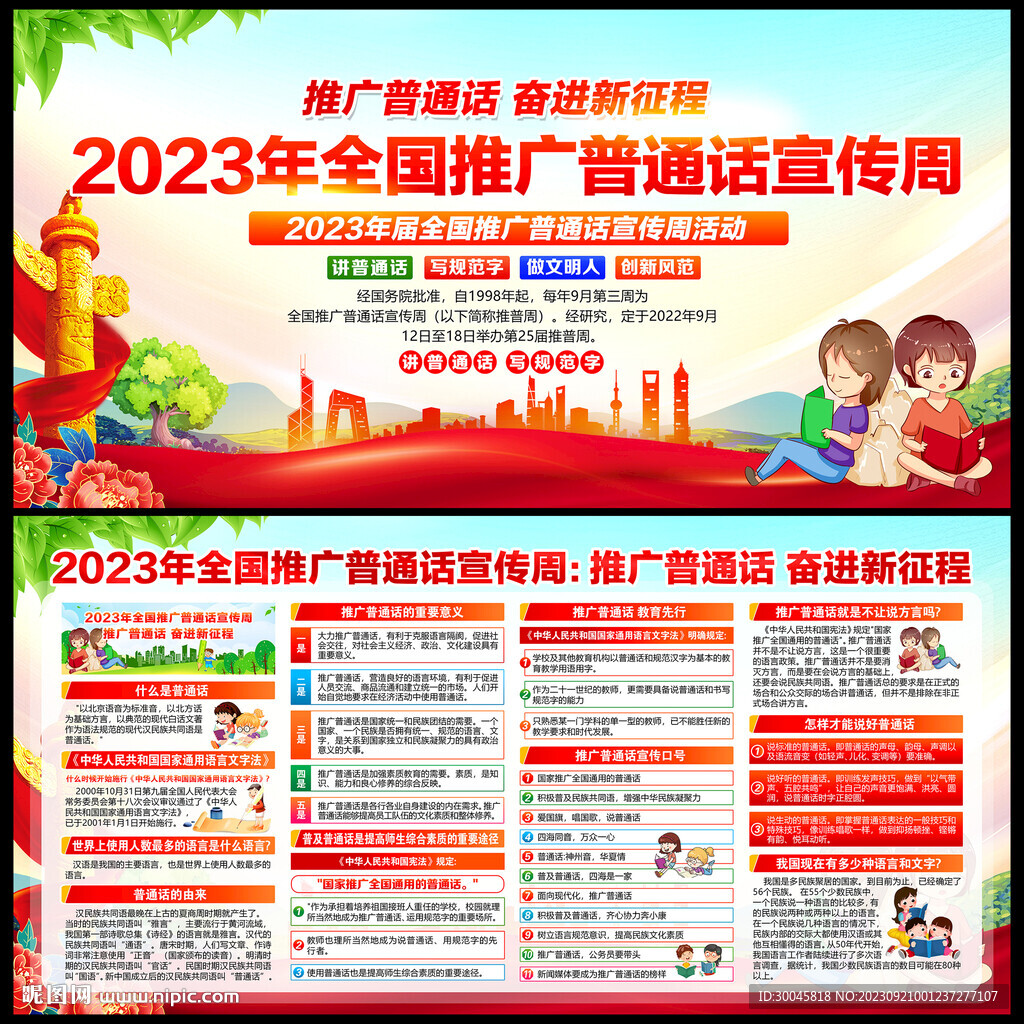 2023年推普周