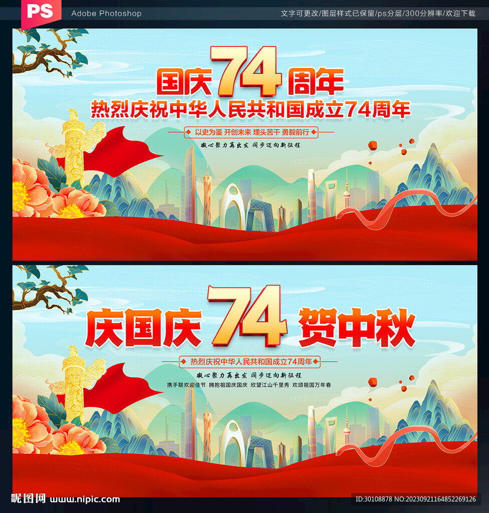 國慶晚會背景