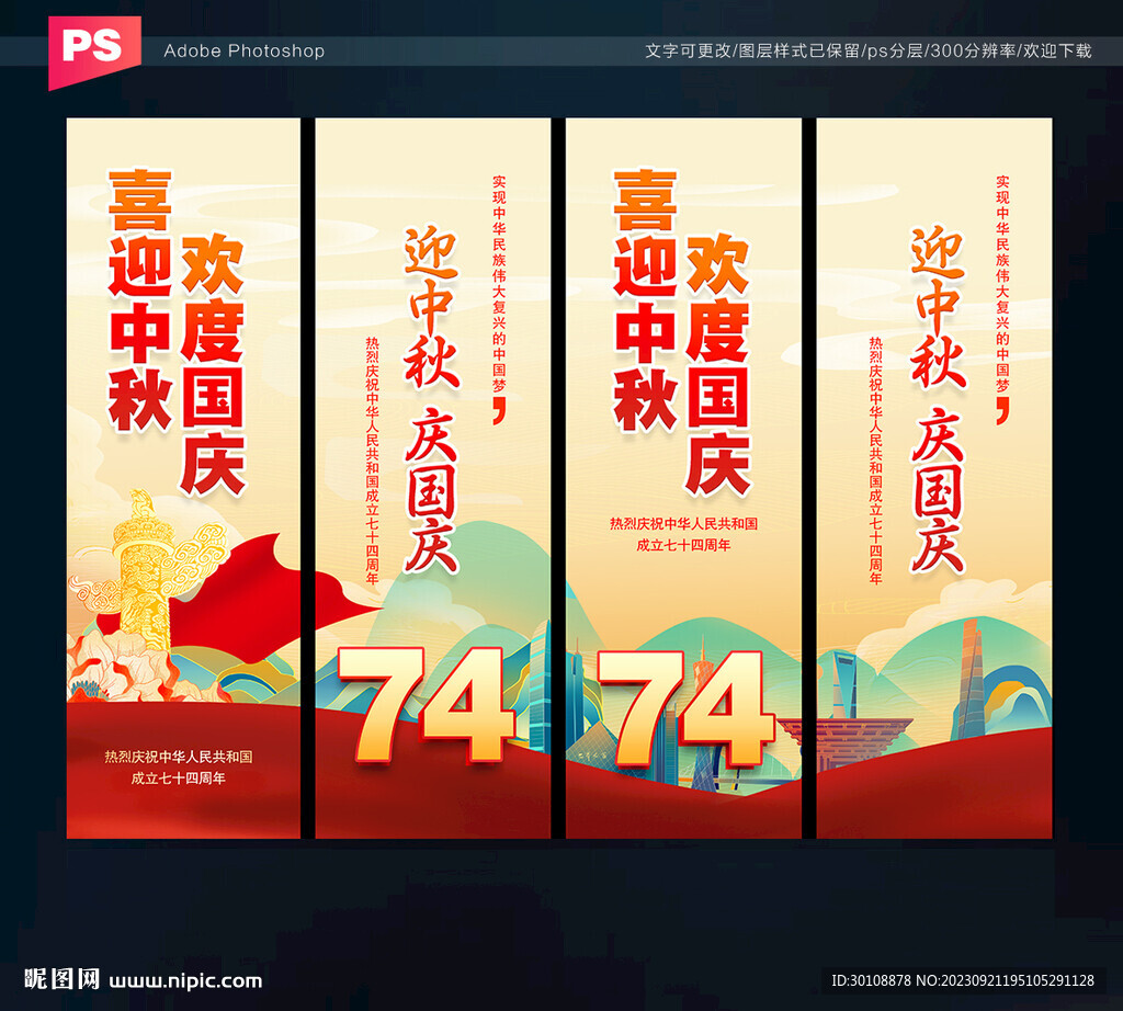 中秋國慶道旗