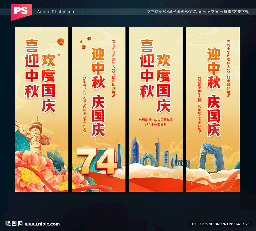 國慶道旗