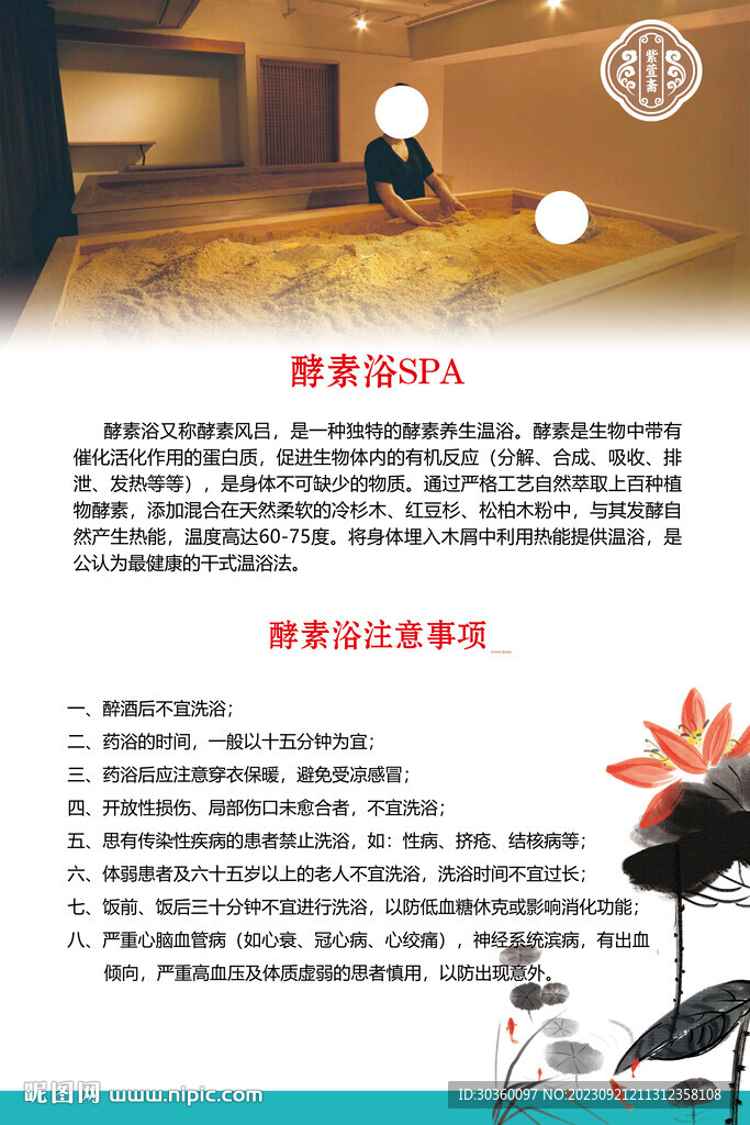 酵素浴廣告