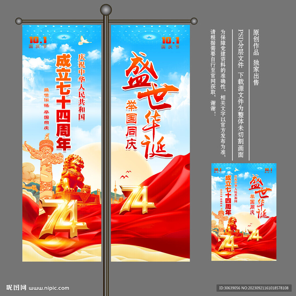 國慶節道旗
